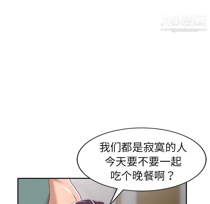 娜娜变身记 第19话 第41页