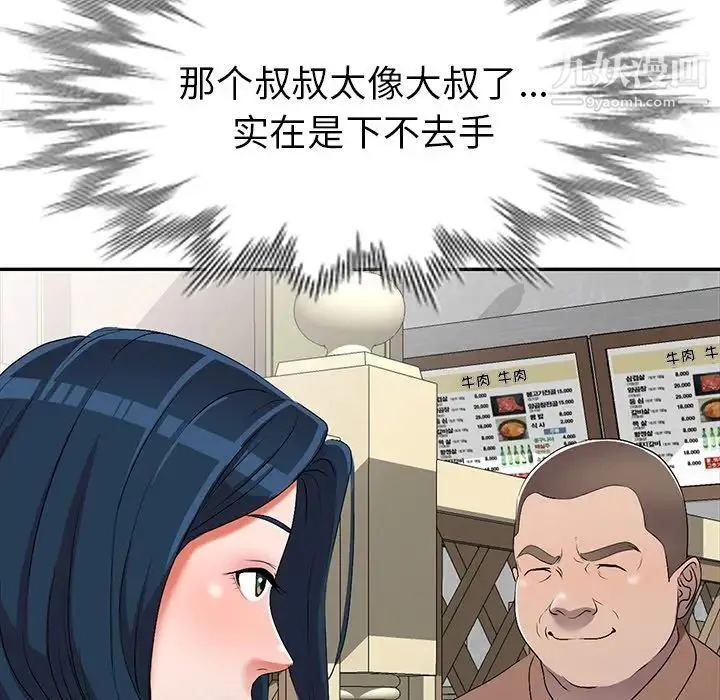 娜娜变身记 第19话 第82页