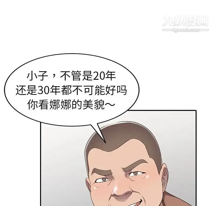 娜娜变身记 第19话 第101页