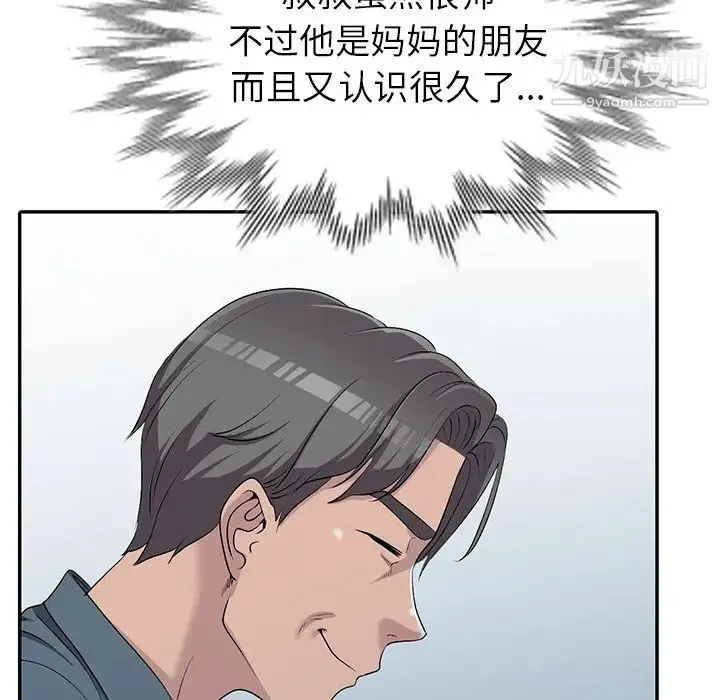 娜娜变身记 第19话 第80页