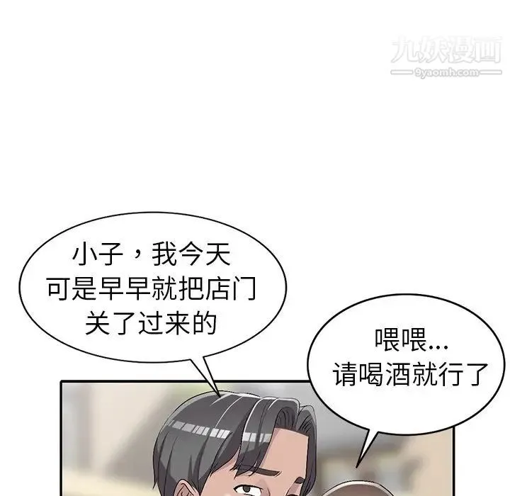 娜娜变身记 第19话 第88页