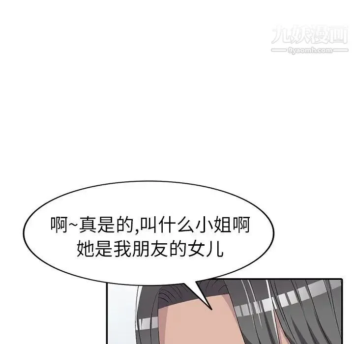 娜娜变身记 第19话 第72页