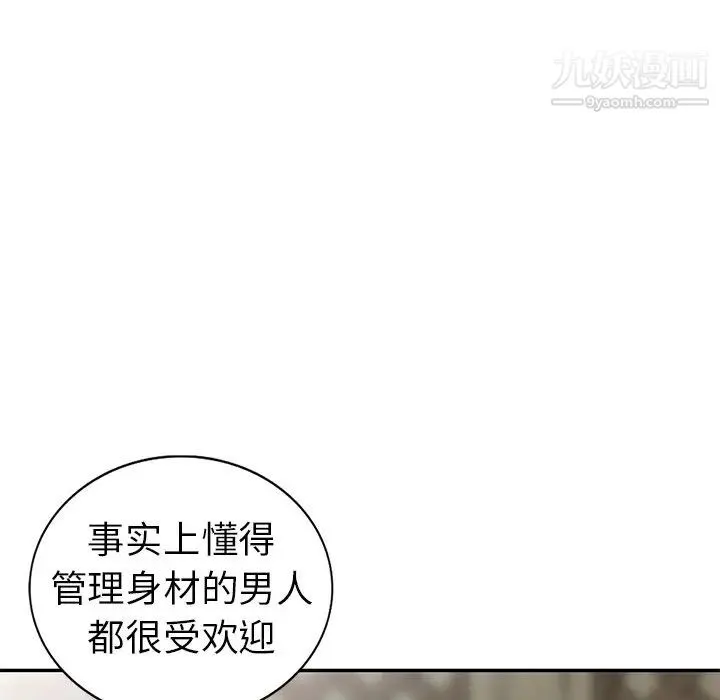 娜娜变身记 第19话 第113页