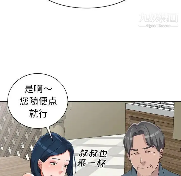 娜娜变身记 第19话 第74页