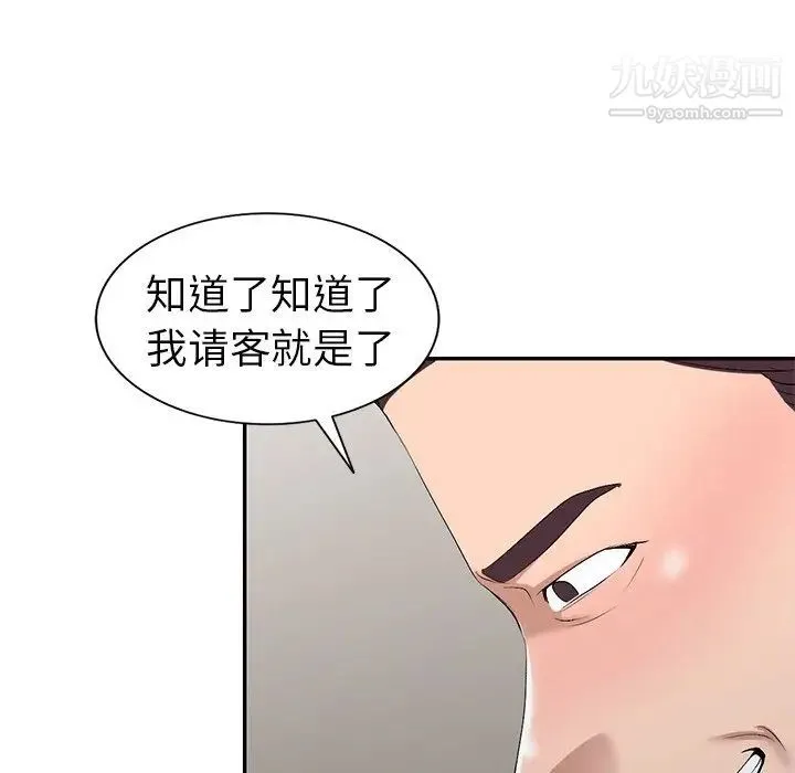 娜娜变身记 第19话 第90页