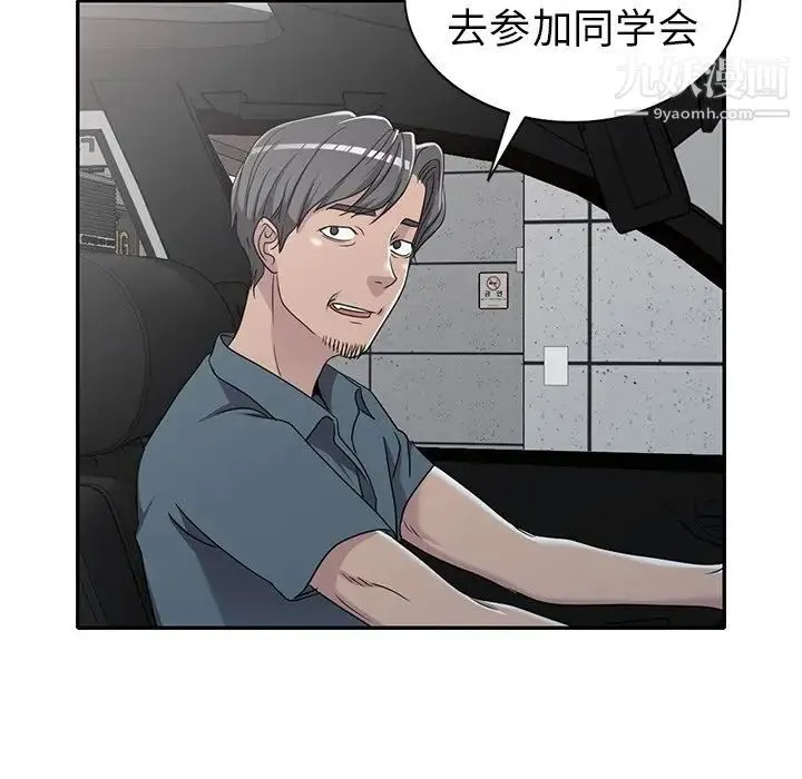 娜娜变身记 第19话 第6页
