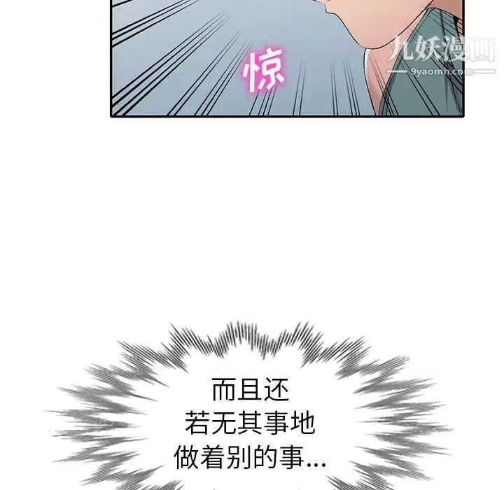娜娜变身记 第19话 第119页