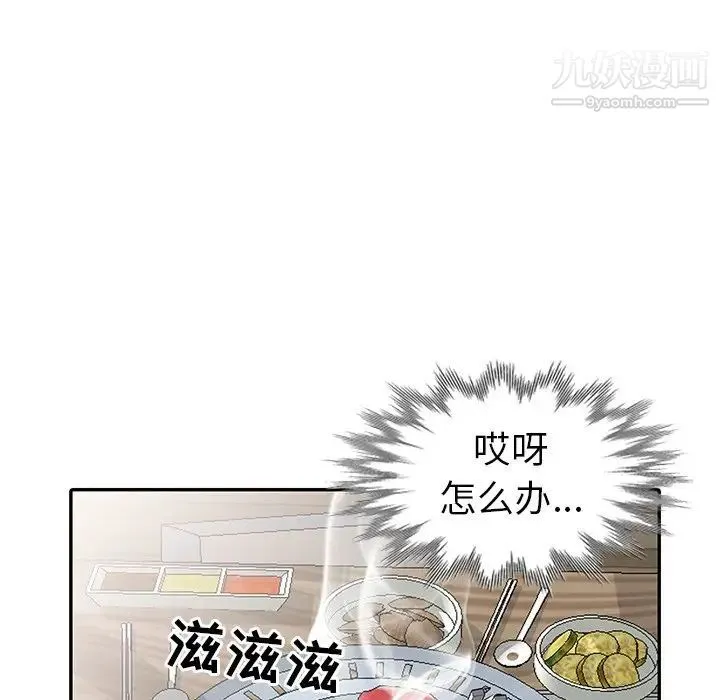 娜娜变身记 第19话 第78页