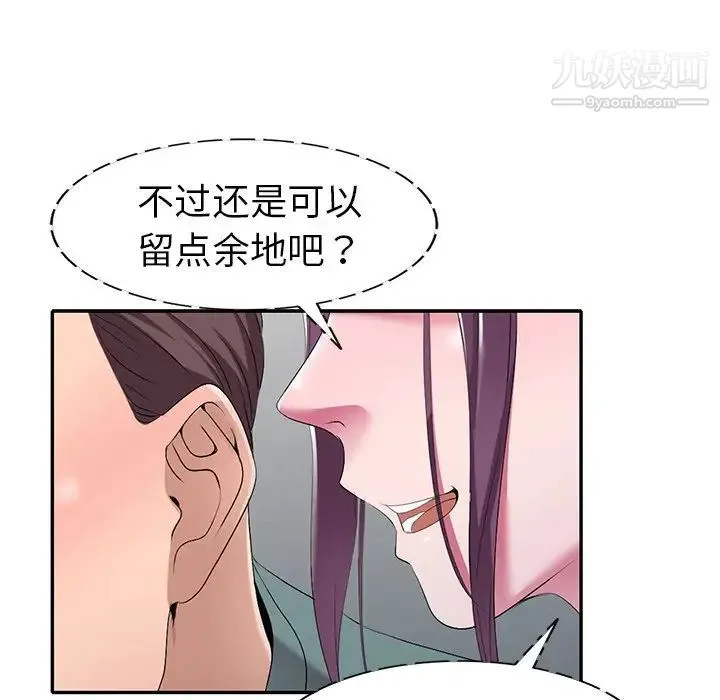 娜娜变身记 第19话 第56页