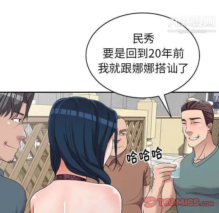 娜娜变身记 第19话 第99页