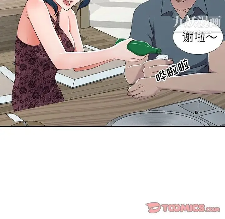 娜娜变身记 第19话 第75页
