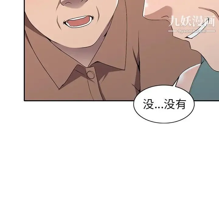 娜娜变身记 第19话 第131页
