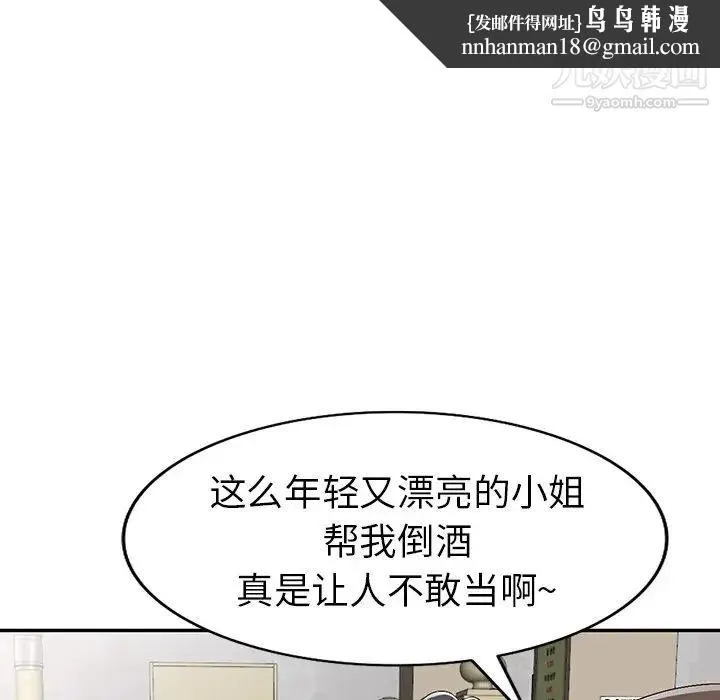 娜娜变身记 第19话 第70页