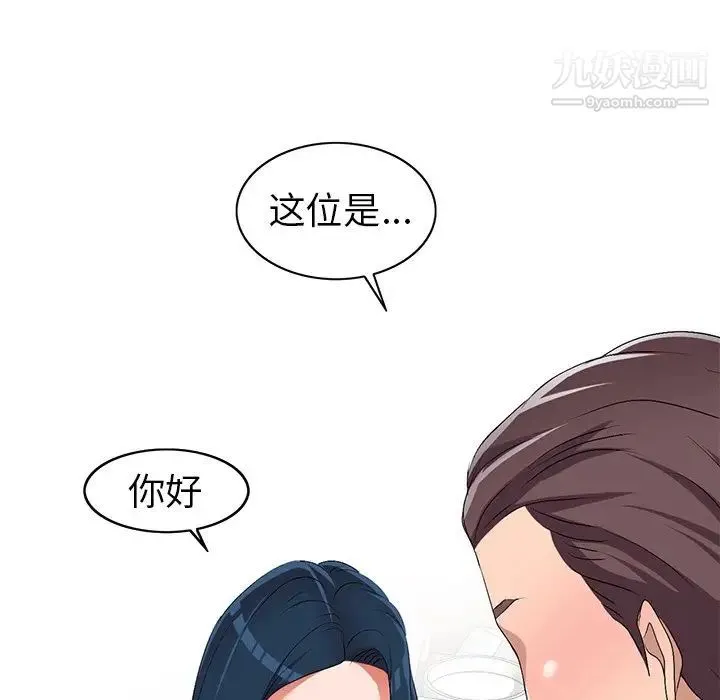 娜娜变身记 第19话 第92页