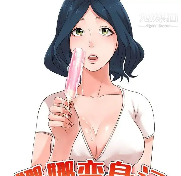 娜娜变身记 第8话 第16页