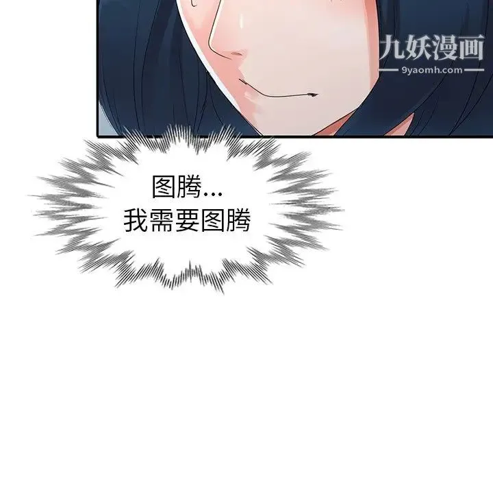 娜娜变身记 第8话 第154页