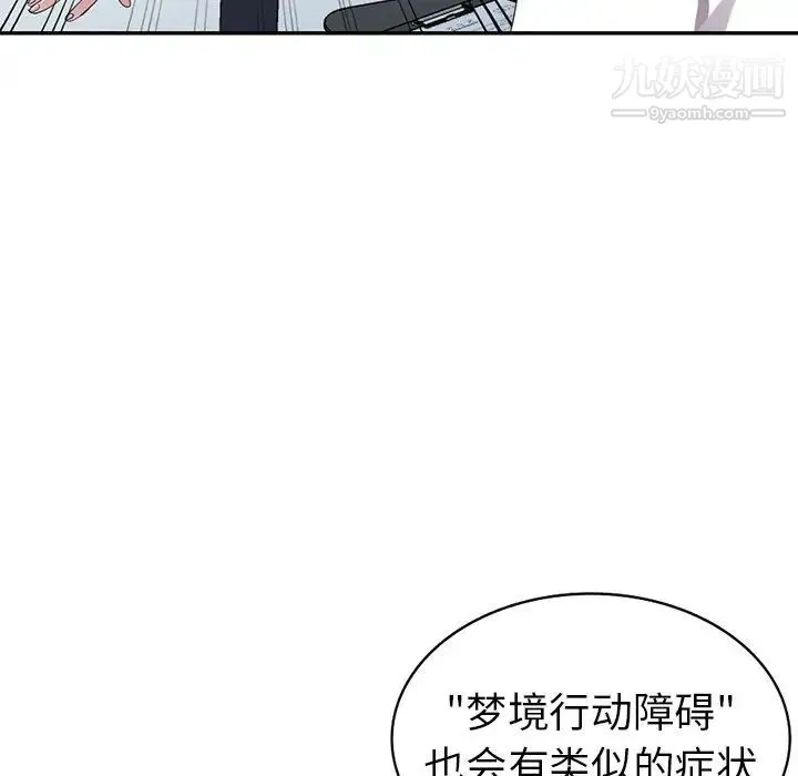 娜娜变身记 第8话 第87页