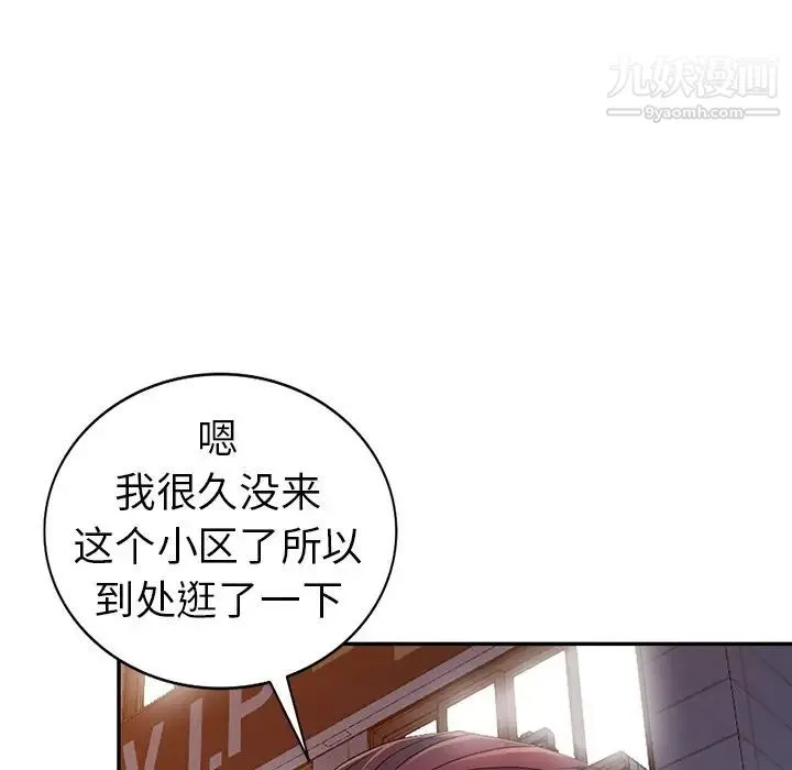 娜娜变身记 第8话 第140页