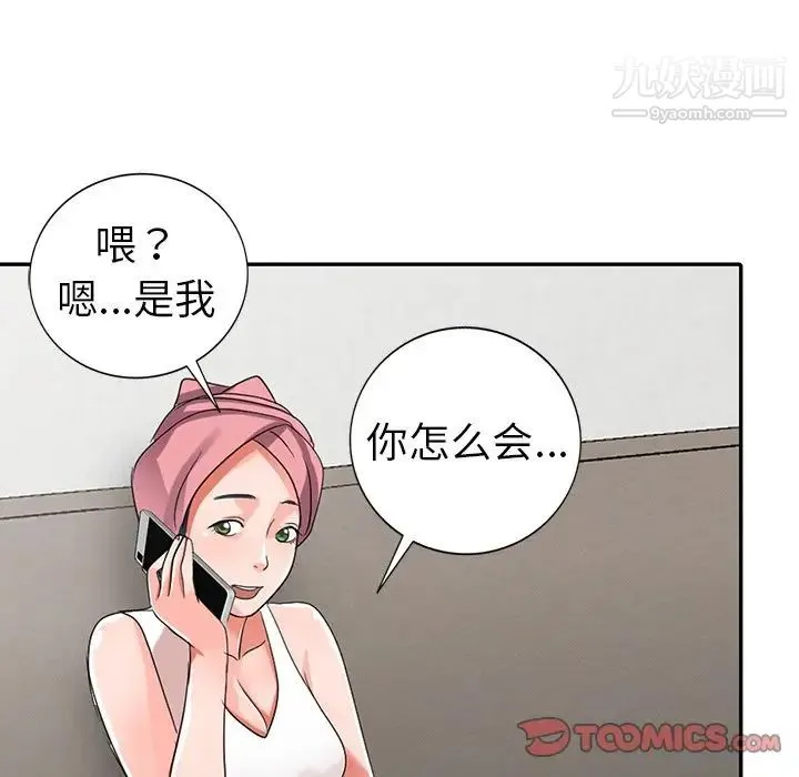 娜娜变身记 第8话 第138页