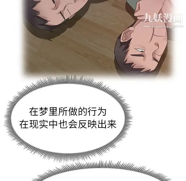 娜娜变身记 第8话 第91页