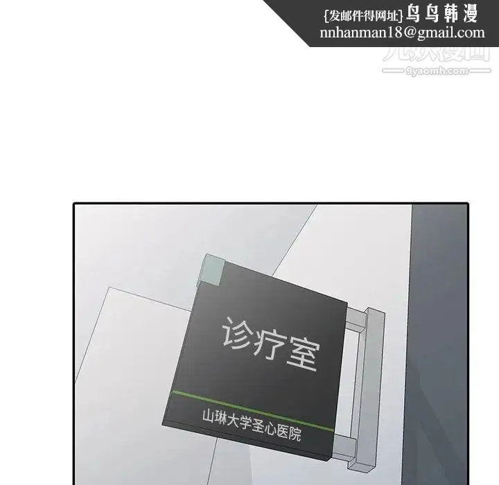 娜娜变身记 第8话 第78页