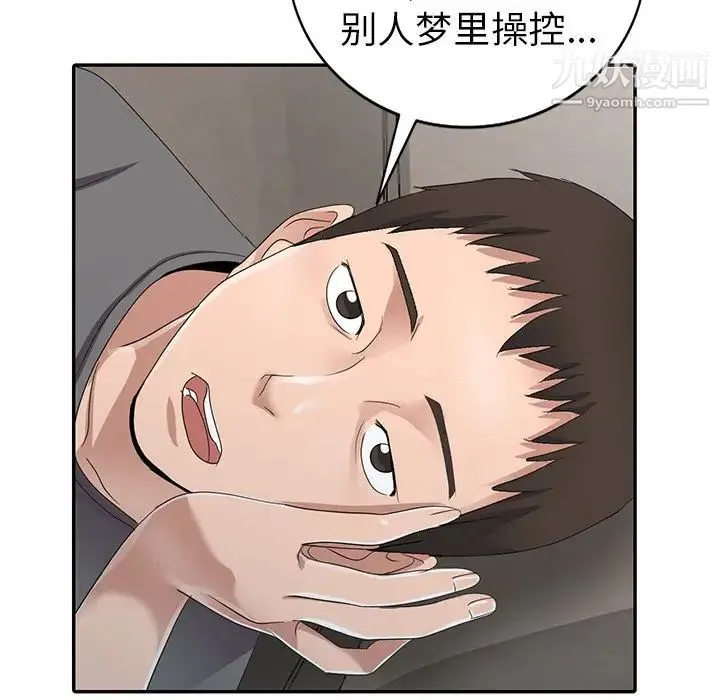 娜娜变身记 第8话 第110页