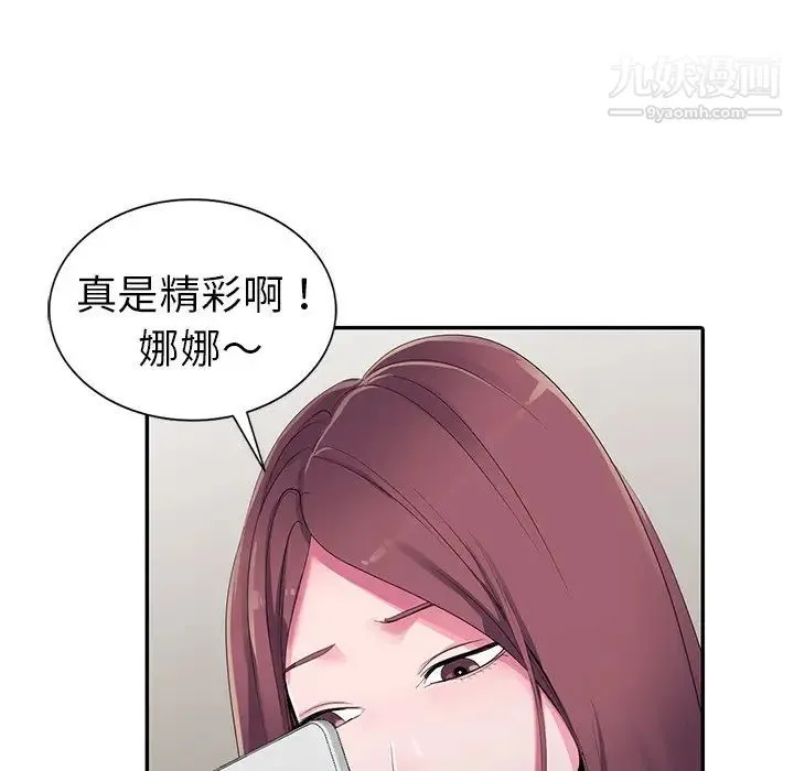 娜娜变身记 第8话 第44页