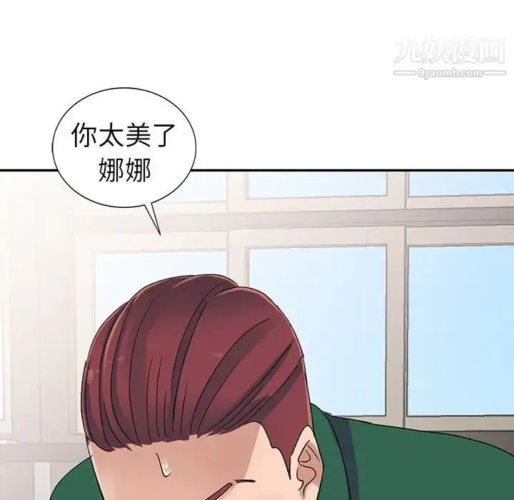 娜娜变身记 第8话 第23页