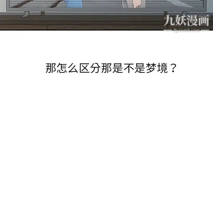 娜娜变身记 第8话 第113页