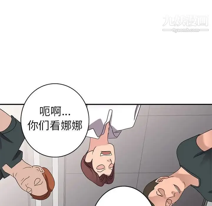 娜娜变身记 第8话 第58页