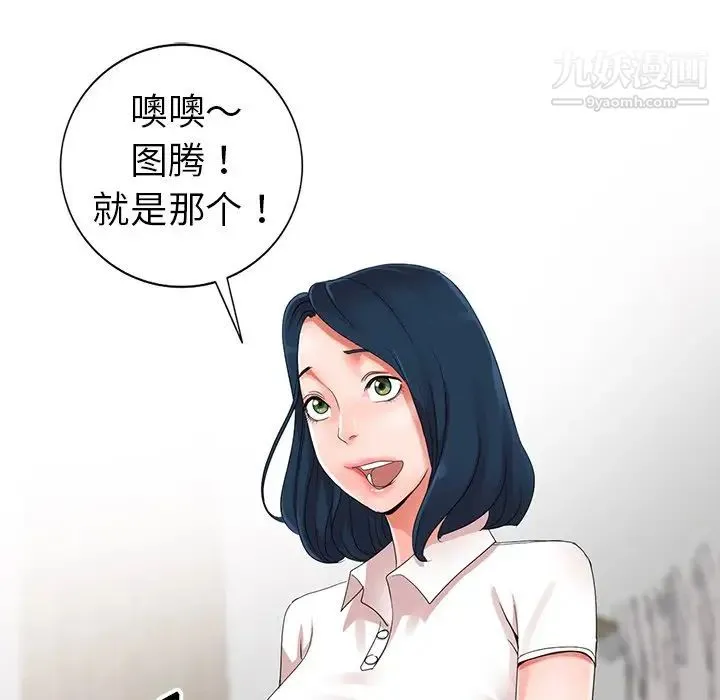 娜娜变身记 第8话 第119页