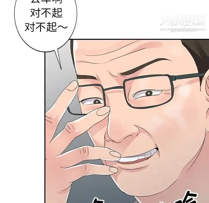 娜娜变身记 第8话 第74页