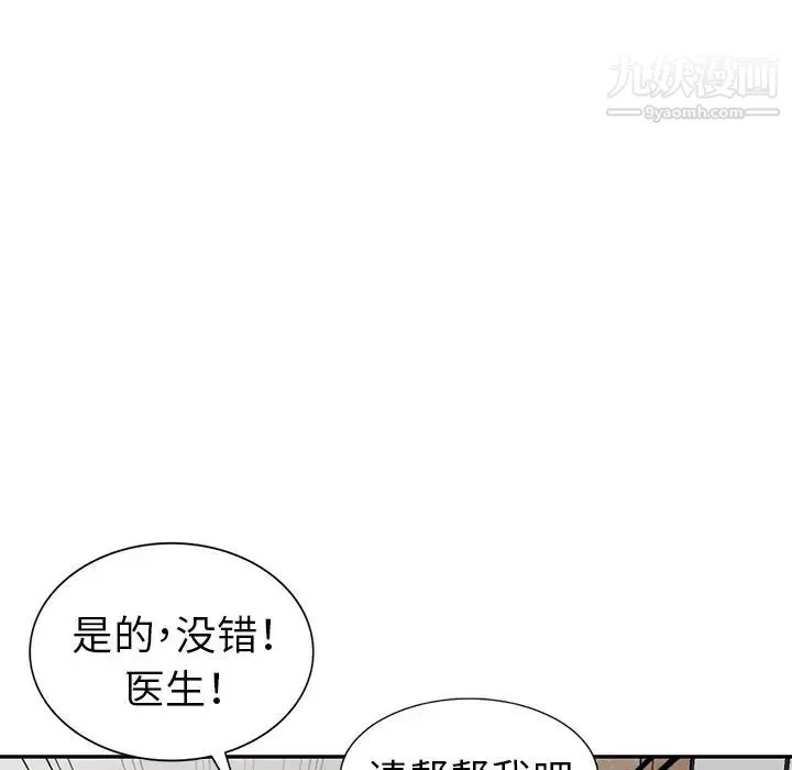 娜娜变身记 第8话 第85页