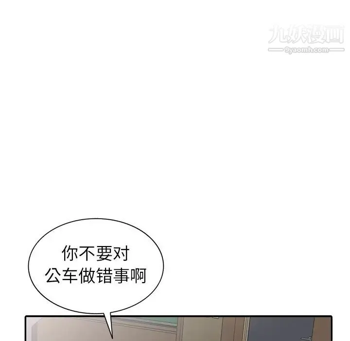 娜娜变身记 第8话 第71页