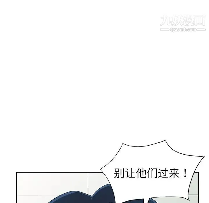 娜娜变身记 第8话 第55页
