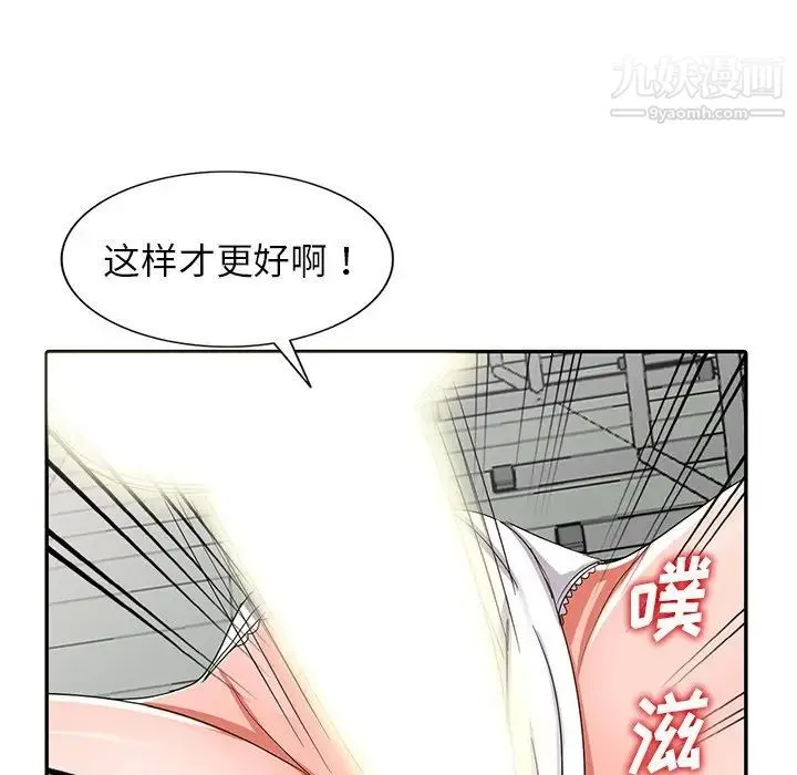 娜娜变身记 第8话 第48页