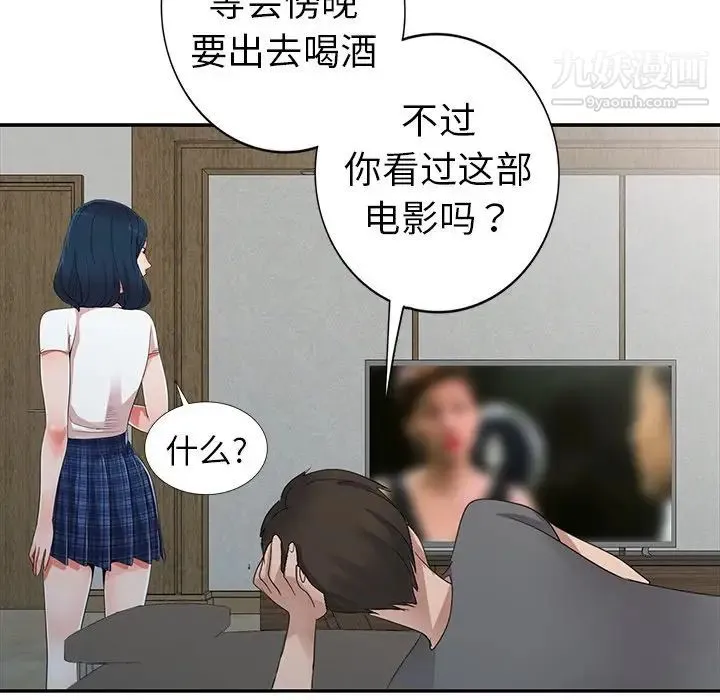 娜娜变身记 第8话 第108页