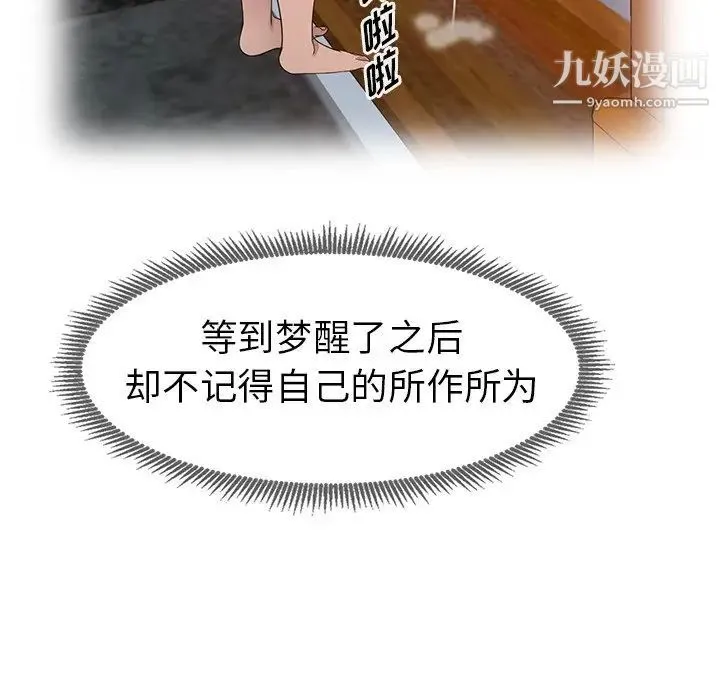 娜娜变身记 第8话 第94页