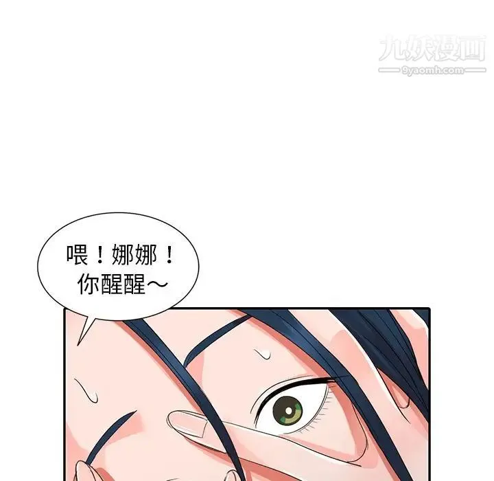 娜娜变身记 第8话 第65页