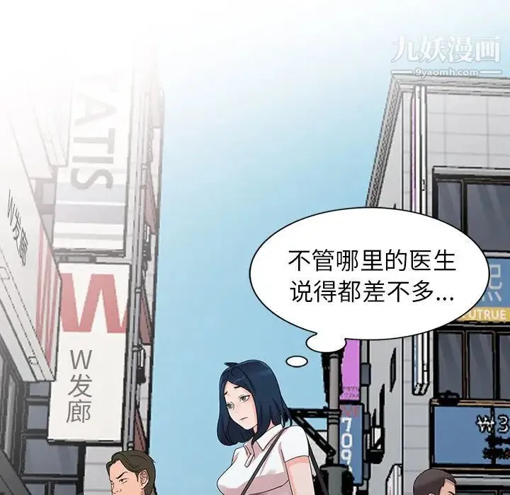 娜娜变身记 第8话 第98页