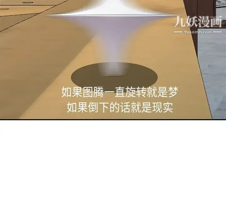 娜娜变身记 第8话 第117页
