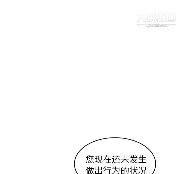 娜娜变身记 第8话 第95页
