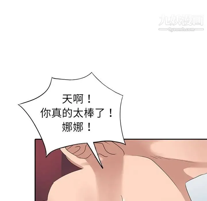 娜娜变身记 第8话 第36页