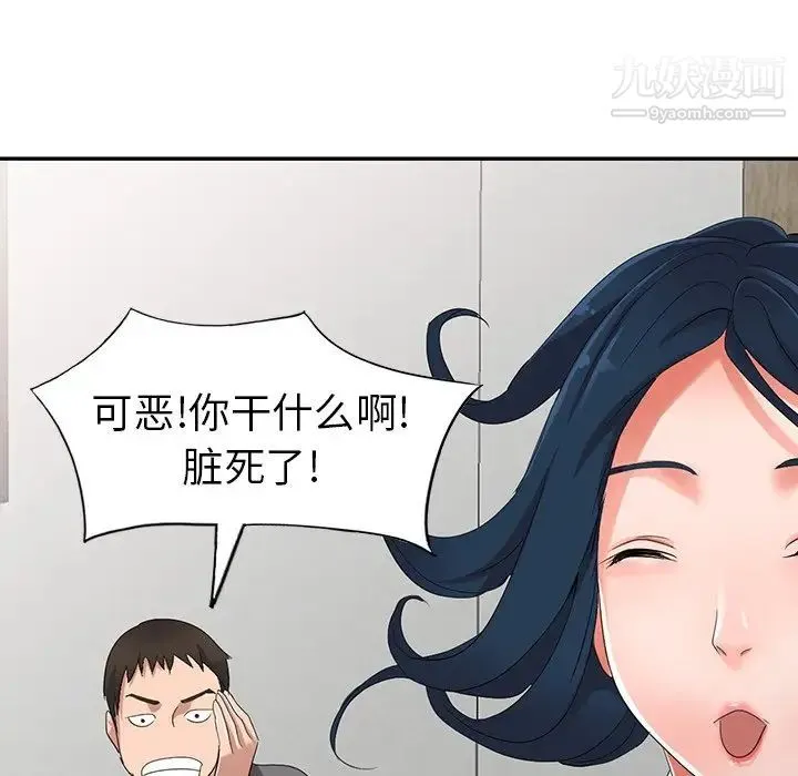 娜娜变身记 第8话 第124页