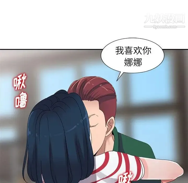 娜娜变身记 第8话 第6页