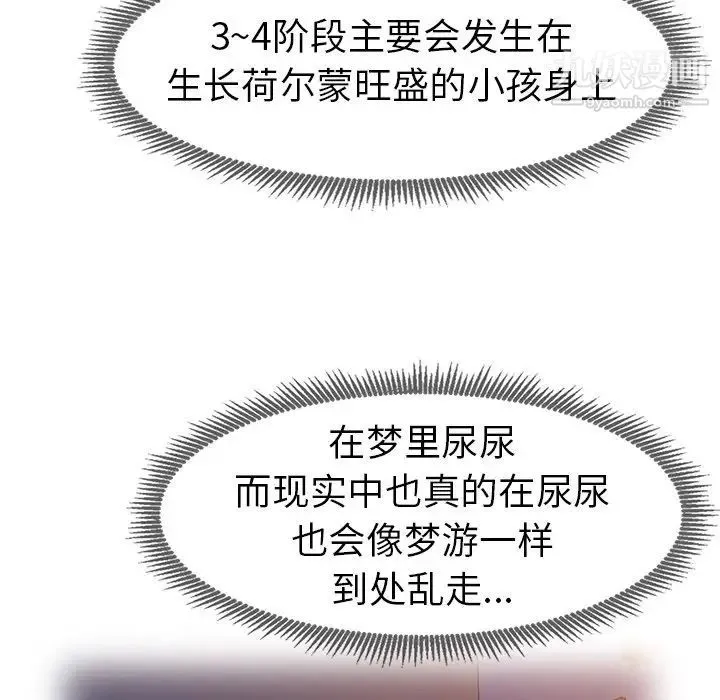 娜娜变身记 第8话 第92页