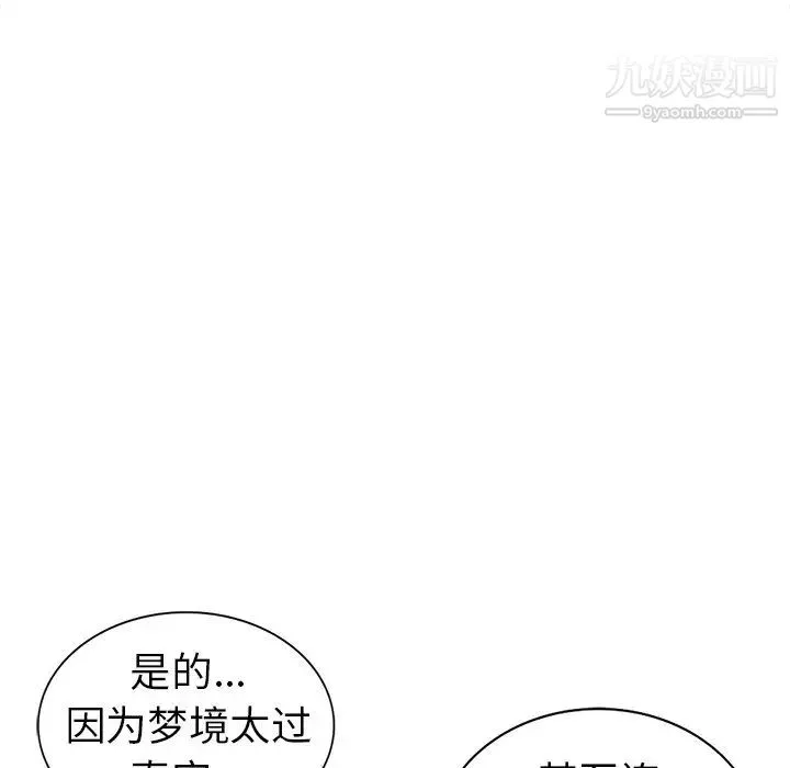 娜娜变身记 第8话 第81页