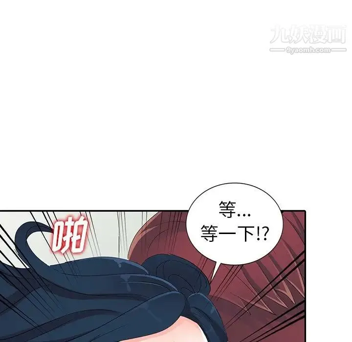 娜娜变身记 第8话 第38页