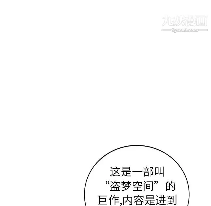 娜娜变身记 第8话 第109页