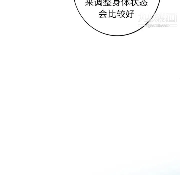 娜娜变身记 第8话 第97页